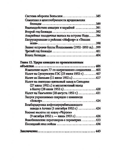 Десант в Корею. Как мы отбились от Ким Ир Сена. Кэгл М., Мэнсон Ф.