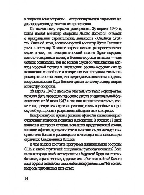 Десант в Корею. Как мы отбились от Ким Ир Сена. Кэгл М., Мэнсон Ф.