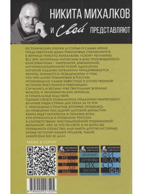 Дом Романовых. Династия на службе отечеству. Сборник