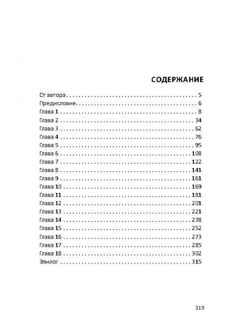 Досье «ОДЕССА». Форсайт Ф.