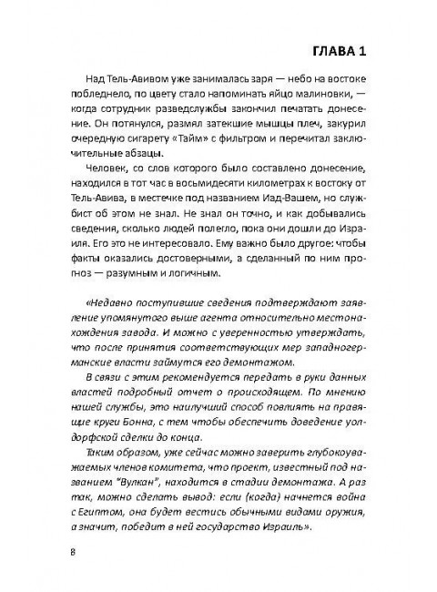 Досье «ОДЕССА». Форсайт Ф.