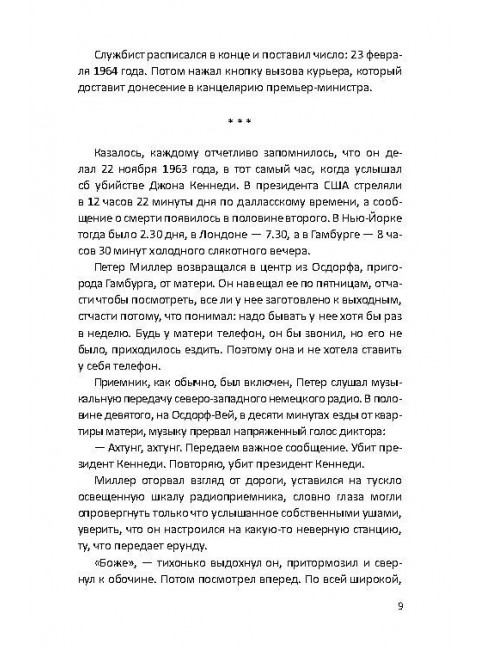 Досье «ОДЕССА». Форсайт Ф.