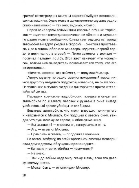 Досье «ОДЕССА». Форсайт Ф.