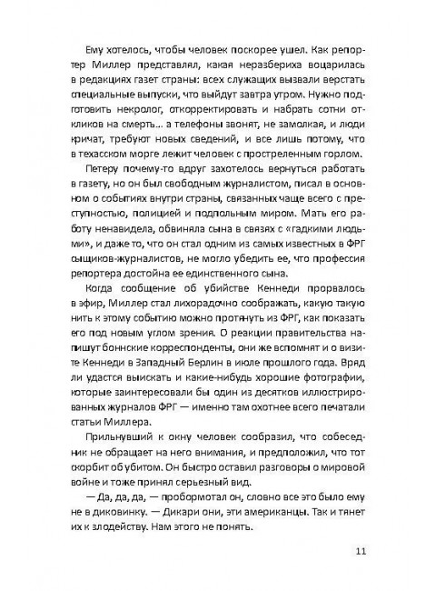 Досье «ОДЕССА». Форсайт Ф.