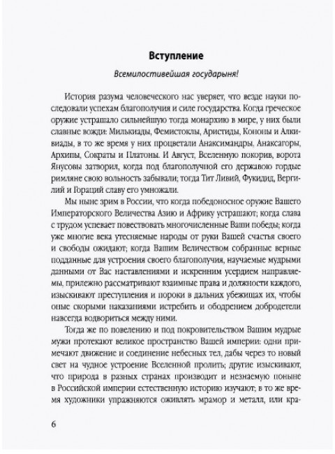 Древняя Русь. От скифов до Ярослава Мудрого. Исследование по заказу ее императорского величества Екатерины II. Щербатов М.М