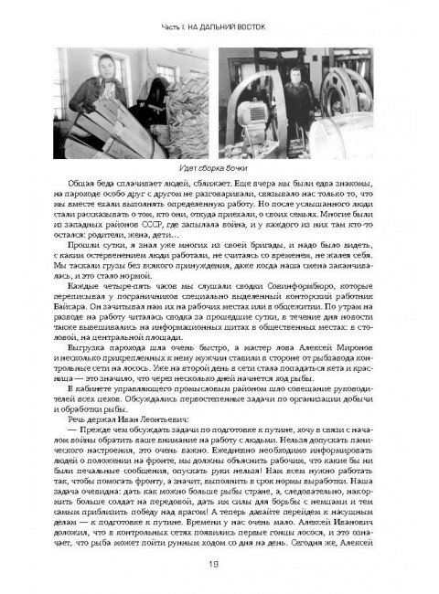 Дуга Большого круга. От СССР к России: взлёт, крах и надежды «рыболовной державы». Якунин А.Н.