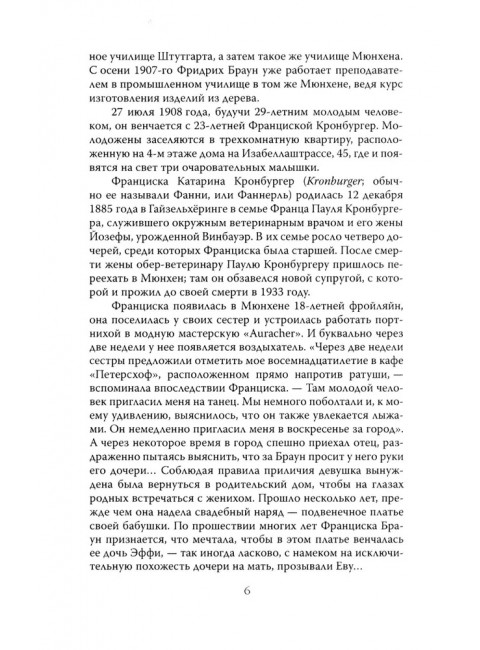Женщина фюрера, или Как Ева Браун погубила Третий рейх. Грейгъ О.И.