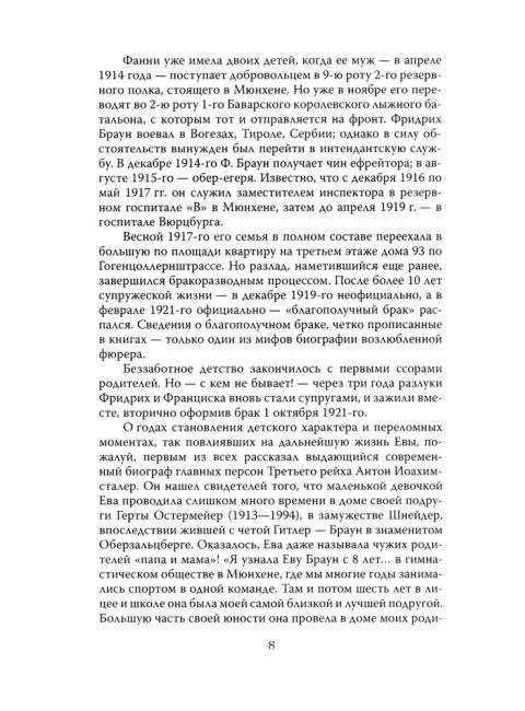 Женщина фюрера, или Как Ева Браун погубила Третий рейх. Грейгъ О.И.