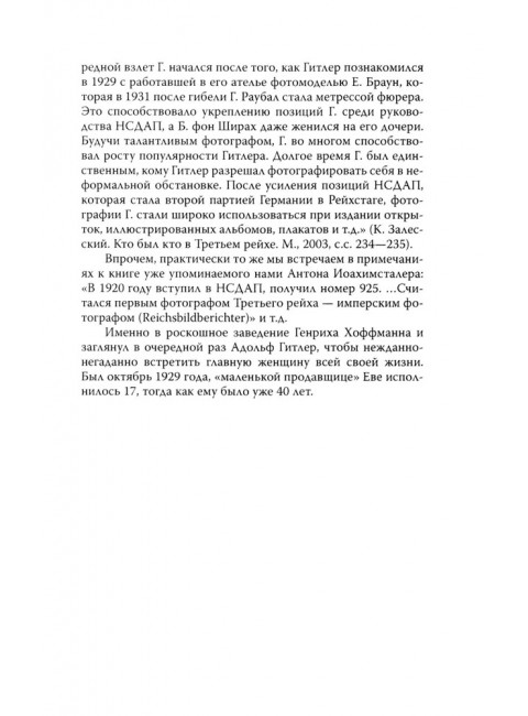 Женщина фюрера, или Как Ева Браун погубила Третий рейх. Грейгъ О.И.