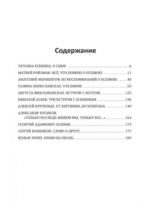 Жизнь и смерть хулигана. Сергей Есенин глазами друзей и врагов. Замостьянов А.А.