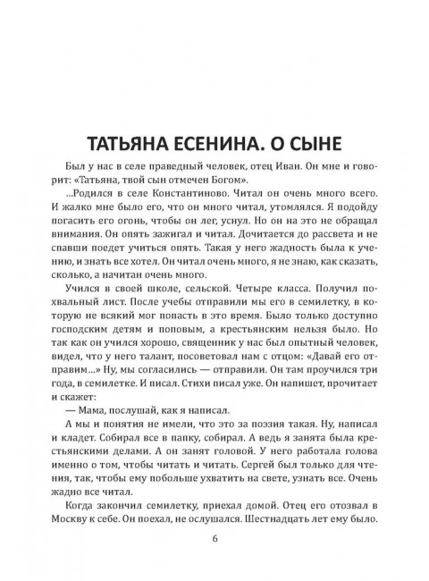 Жизнь и смерть хулигана. Сергей Есенин глазами друзей и врагов. Замостьянов А.А.