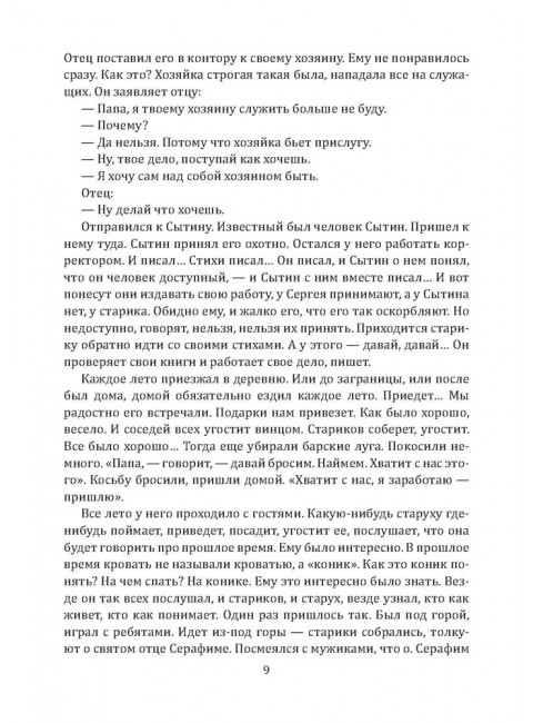 Жизнь и смерть хулигана. Сергей Есенин глазами друзей и врагов. Замостьянов А.А.