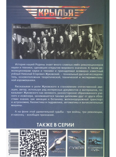 Жуковский. Жизнь отца русской авиации. Арлазоров М.