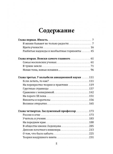 Жуковский. Жизнь отца русской авиации. Арлазоров М.