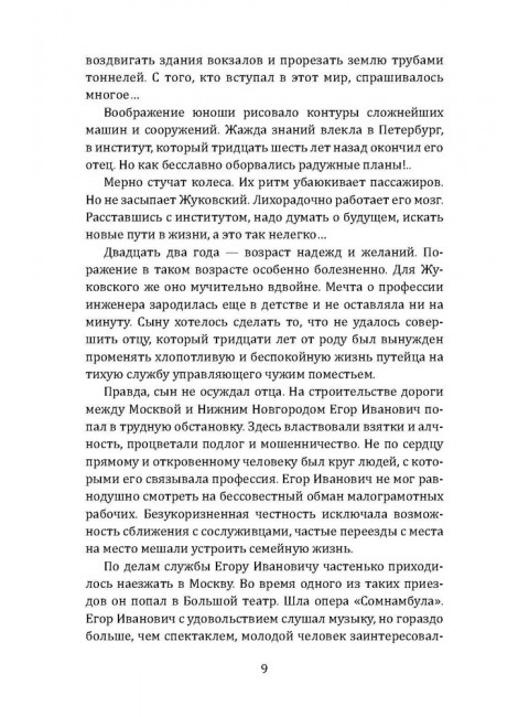 Жуковский. Жизнь отца русской авиации. Арлазоров М.
