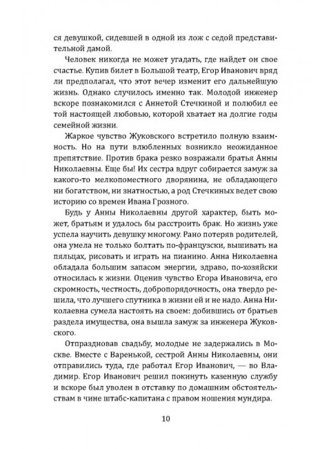 Жуковский. Жизнь отца русской авиации. Арлазоров М.