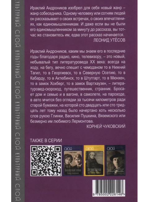Загадка Лермонтова и другие тайны русской литературы. Андроников И.