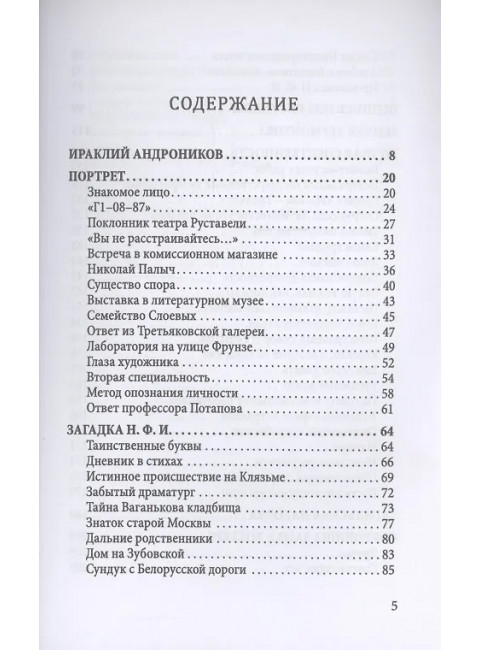 Загадка Лермонтова и другие тайны русской литературы. Андроников И.