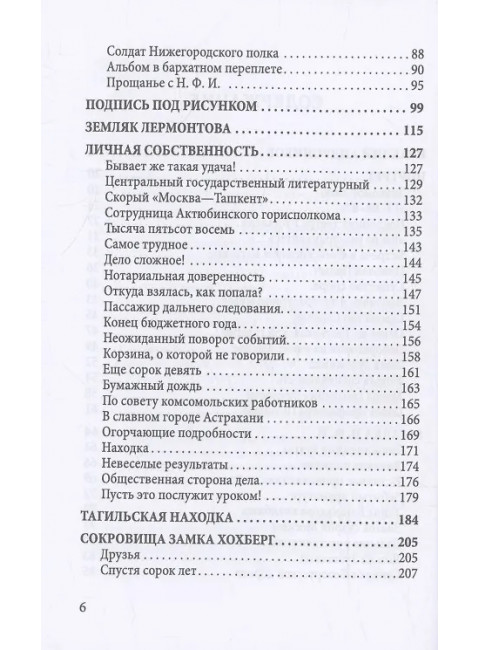 Загадка Лермонтова и другие тайны русской литературы. Андроников И.