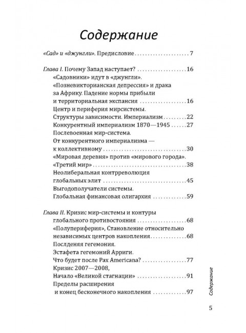 Закат американского миропорядка: война на Украине. Опыт марксистской геополитики. Шапино