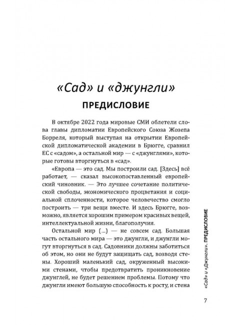 Закат американского миропорядка: война на Украине. Опыт марксистской геополитики. Шапино