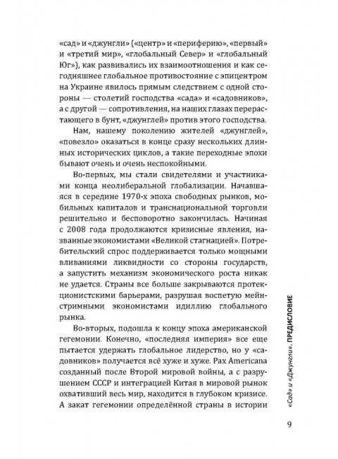 Закат американского миропорядка: война на Украине. Опыт марксистской геополитики. Шапино