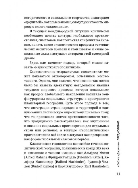 Закат американского миропорядка: война на Украине. Опыт марксистской геополитики. Шапино