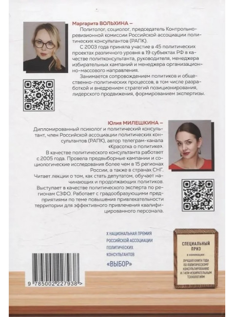 Записки на полях. О том, как я/ты/мы делали выборы. Вольхина М., Милешкина Ю.