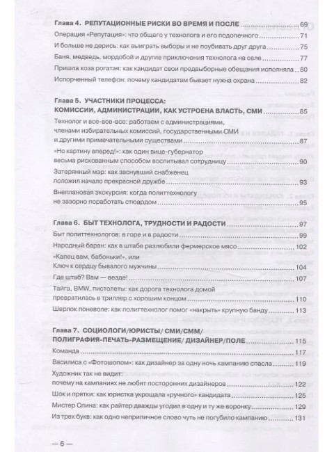 Записки на полях. О том, как я/ты/мы делали выборы. Вольхина М., Милешкина Ю.