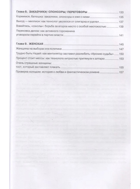 Записки на полях. О том, как я/ты/мы делали выборы. Вольхина М., Милешкина Ю.