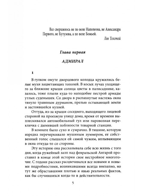 Звезда адмирала Колчака. Максимов В.Е.