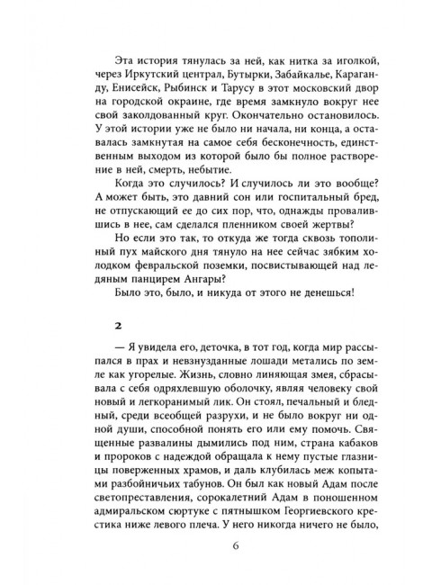 Звезда адмирала Колчака. Максимов В.Е.