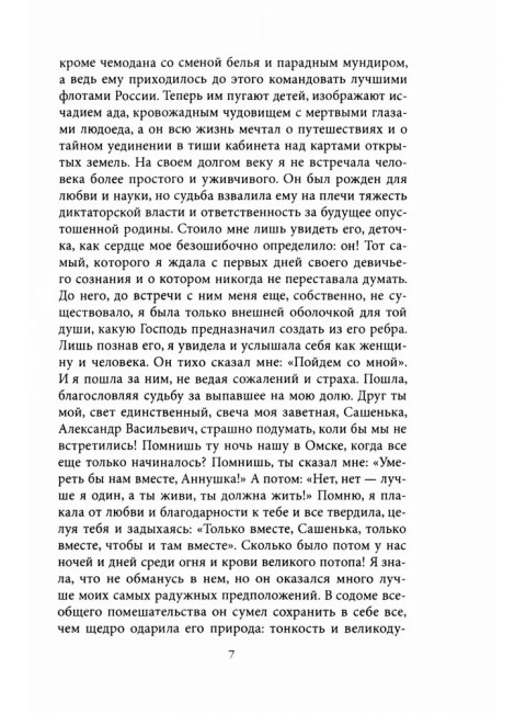 Звезда адмирала Колчака. Максимов В.Е.