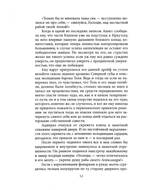 Звезда адмирала Колчака. Максимов В.Е.