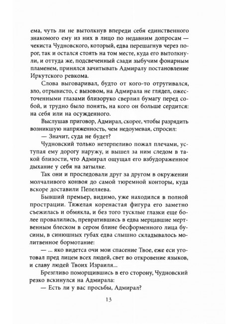 Звезда адмирала Колчака. Максимов В.Е.