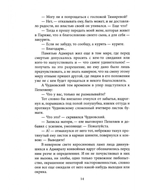 Звезда адмирала Колчака. Максимов В.Е.