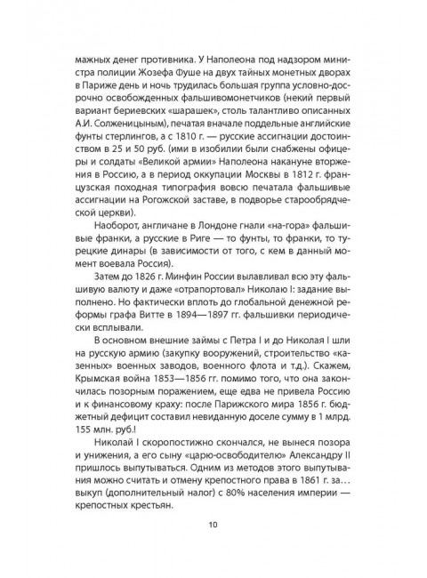 Золото Колчака. Сироткин В.Г.