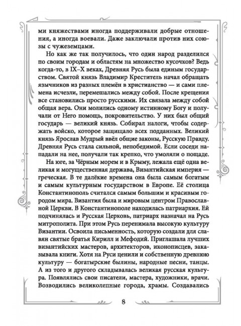 Иван III Великий. Как Московское княжество превратилось в Россию. Шамбаров В.Е.