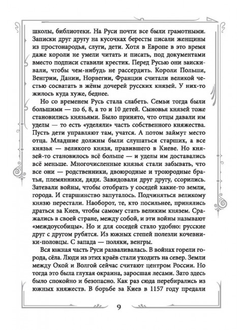 Иван III Великий. Как Московское княжество превратилось в Россию. Шамбаров В.Е.