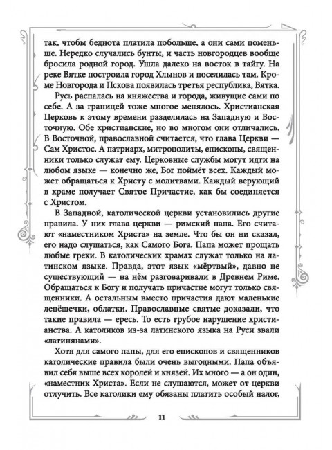Иван III Великий. Как Московское княжество превратилось в Россию. Шамбаров В.Е.