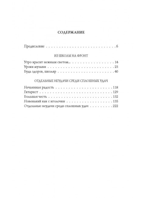 Из школы на фронт. Нас ждал огонь смертельный… Окуджава Б.Ш.