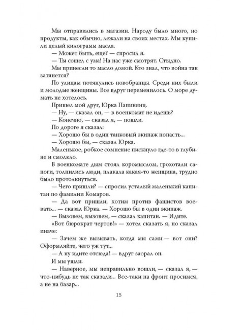 Из школы на фронт. Нас ждал огонь смертельный… Окуджава Б.Ш.