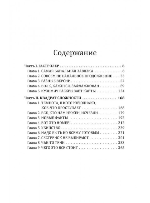 Инспектор Лосев. Злым ветром. Адамов А.