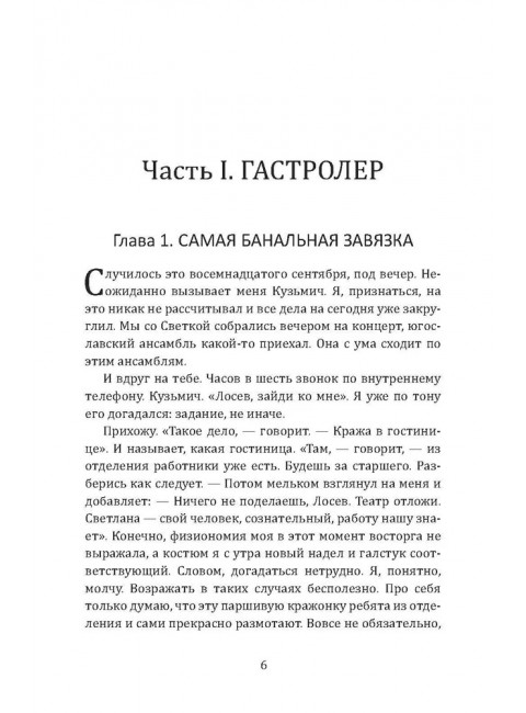 Инспектор Лосев. Злым ветром. Адамов А.