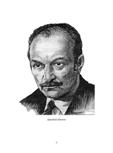 Инспектор Лосев. Злым ветром. Адамов А.