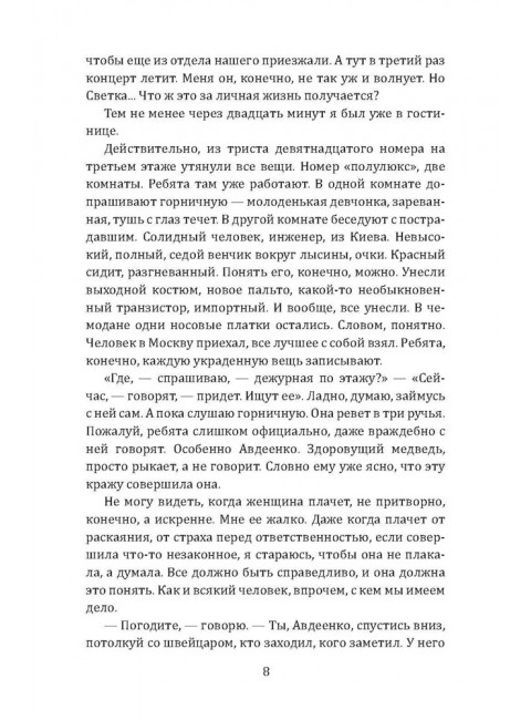 Инспектор Лосев. Злым ветром. Адамов А.