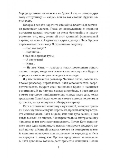 Инспектор Лосев. Злым ветром. Адамов А.