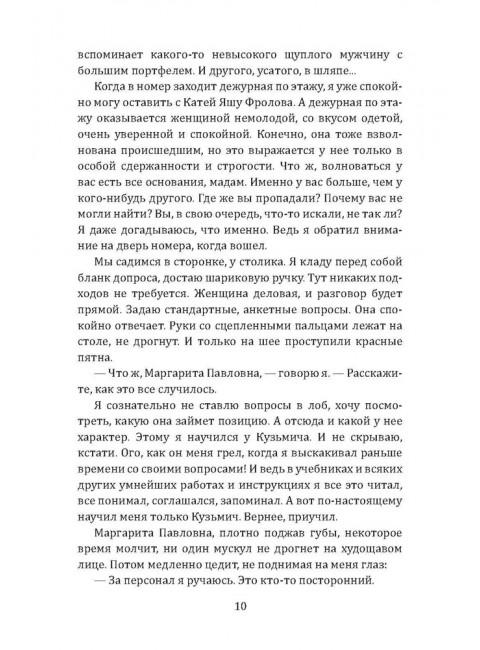 Инспектор Лосев. Злым ветром. Адамов А.