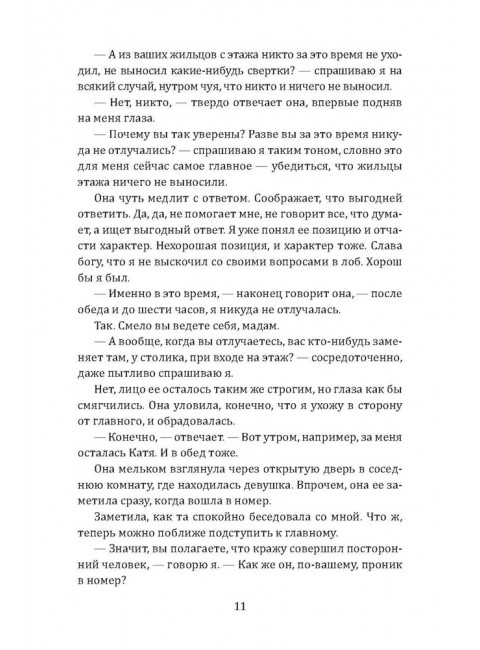 Инспектор Лосев. Злым ветром. Адамов А.