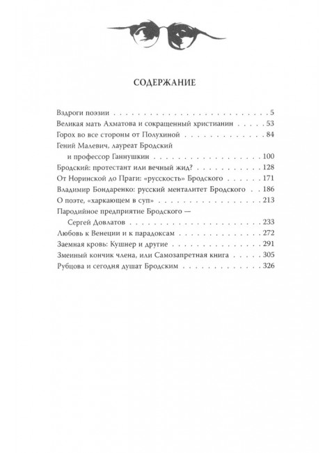 Иосиф Бродский. Вечный скиталец. Бобров А.А.